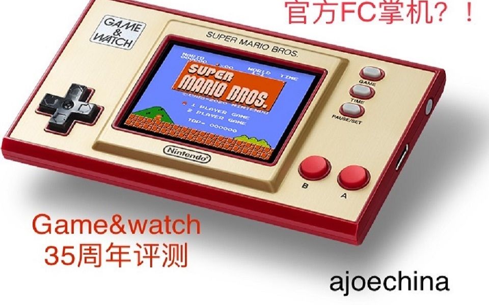 [图]Game&Watch 超级马力欧35周年 游戏掌机评测