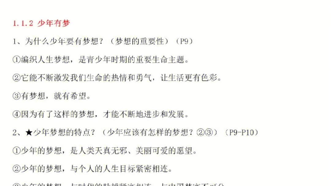 初中道法七年级上册知识点总结 初一上册道法知识点梳理,背熟他你也能考98!哔哩哔哩bilibili