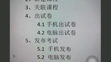 如何使用学习通进行考试哔哩哔哩bilibili