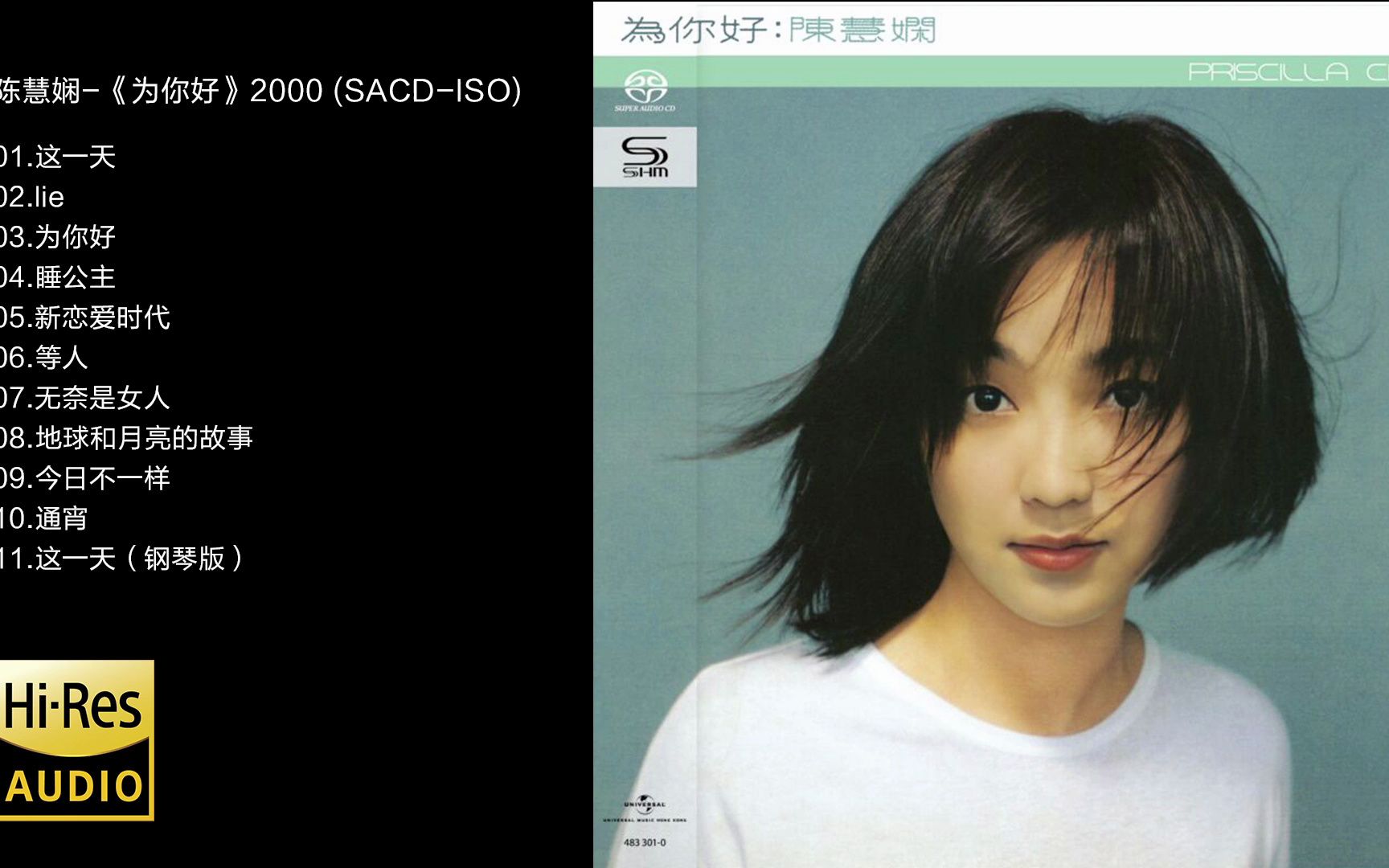 hi-res 96khz_24bit 陈慧娴-《为你好》2000 [sacd-iso]