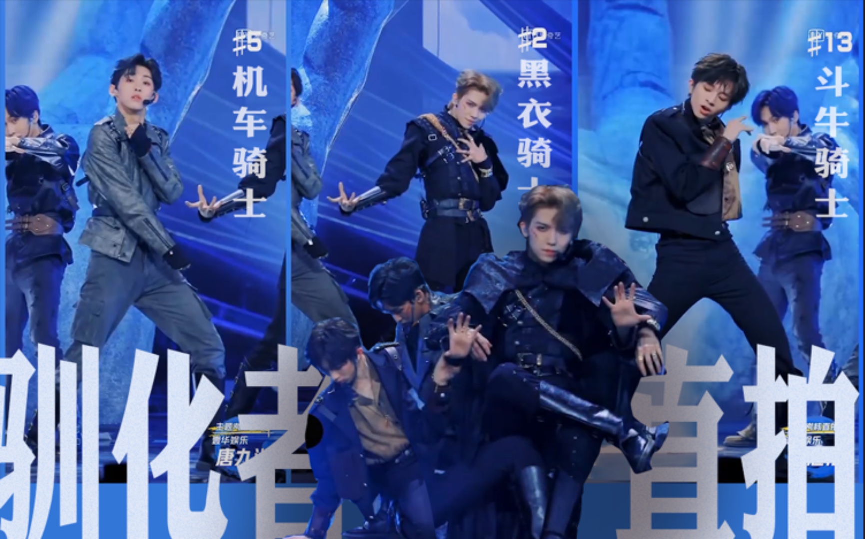 驯化者三公3骑士直拍同屏罗一舟唐九洲刘冠佑