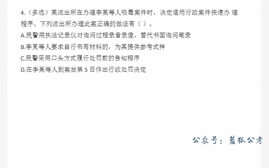 [图]黑龙江省考-公安知识-考前冲刺-行政执法依据_06