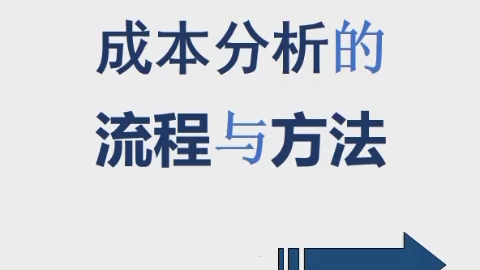 成本分析流程+方法||9年老会计熬夜总结!哔哩哔哩bilibili