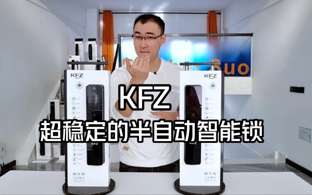 KFZ稳定性好的半自动智能门锁哔哩哔哩bilibili