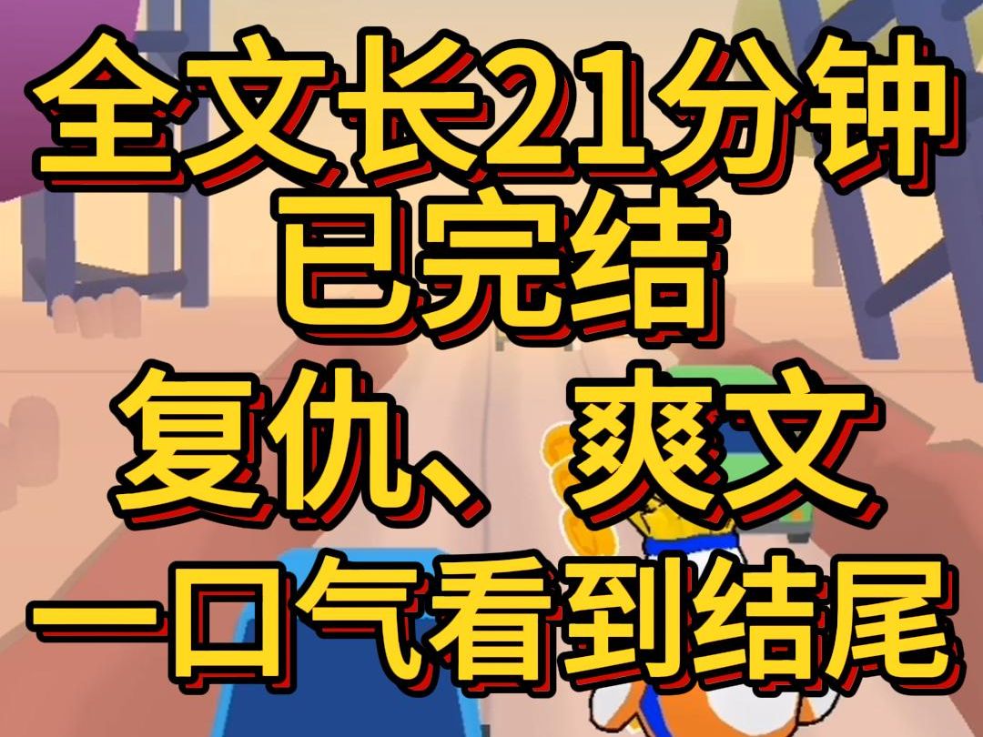 (爽文已完结)父母把我逐出了家门将公司等产业交给养女妹妹打理他们说是我娇生惯养惯了各方面都不如妹妹没经历过社会的毒打哔哩哔哩bilibili