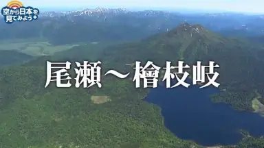 空から日本を見てみよう/-哔哩哔哩_Bilibili