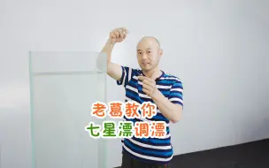 Download Video: 七星漂灵到顿的调钓，包你学会！