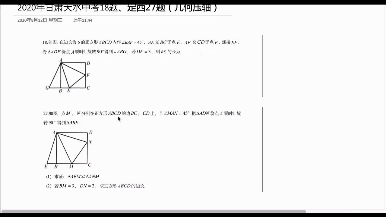 备战2021中考,真题刷刷刷~~~~定西18题、天水27题2020中考压轴题旋转模型哔哩哔哩bilibili