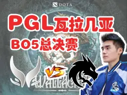 Download Video: 【Sccc解说】XG vs Spirit 恭喜雪碧！PGL瓦拉几亚总决赛BO5（完整弹幕版） 【刀圈负能量】第526期