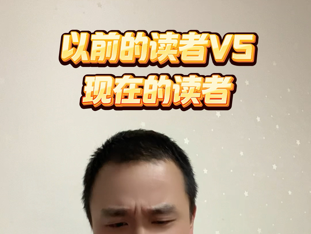 以前的读者 vs 现在的读者哔哩哔哩bilibili