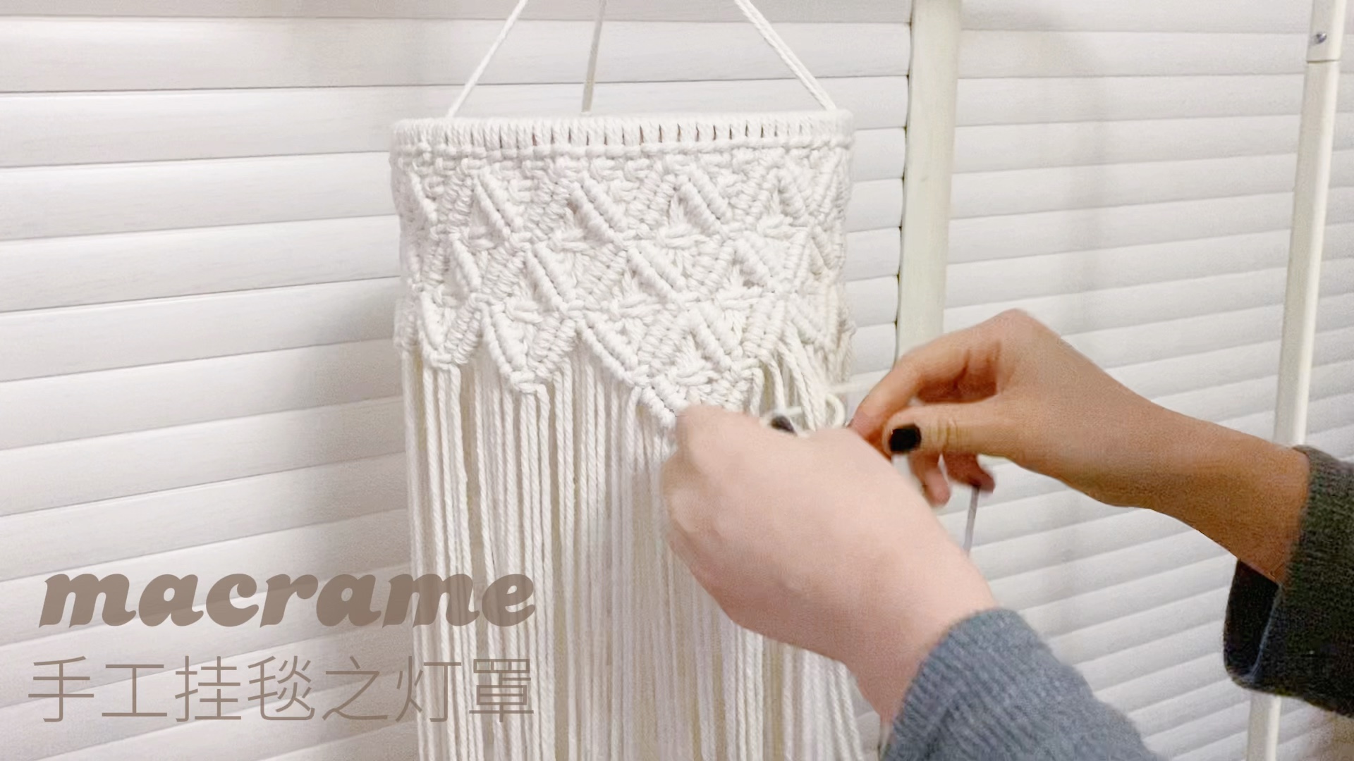 活动作品macrame手工编织挂毯之灯罩