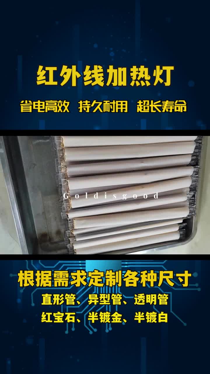 红外线加热片是一种利用红外线辐射原理进行加热的片状加热元件.红外线加热片通常具有以下特点:高效加热:能够快速将电能转化为红外线热能,加热...