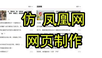 《凤凰网科技》仿图片做网页 网页仿做 1页 HTML+CSS 网页制作