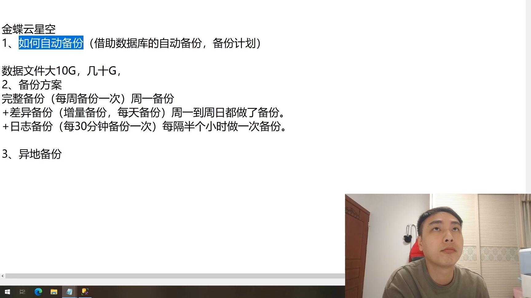金蝶云星空-自动备份-提前预防勒索病毒