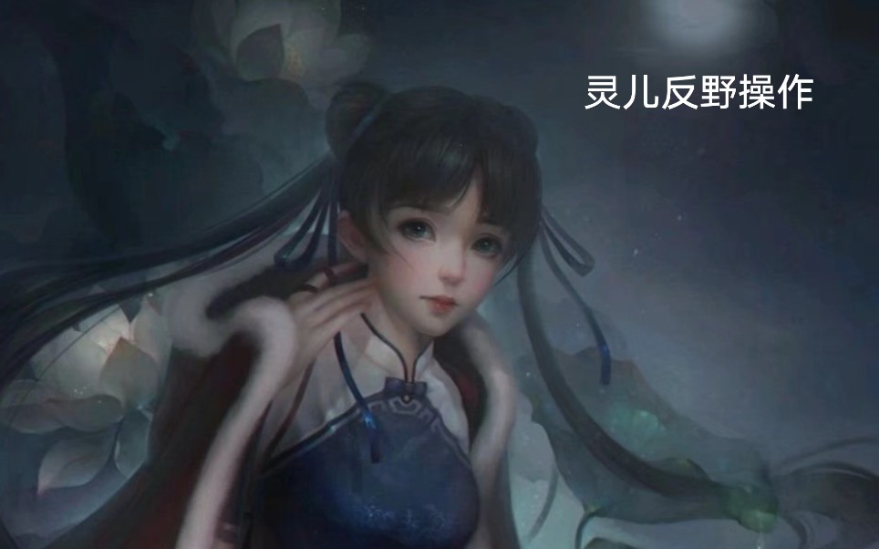 自由之战赵灵儿教学攻略