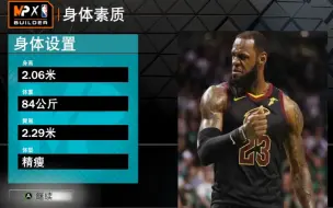 Download Video: [NBA2K23]206无解后卫前锋建模！无脑扣！投篮防守组织全能！官方的bug建模！贯穿2k历代-最无敌的建模！超越詹姆斯杜兰特！