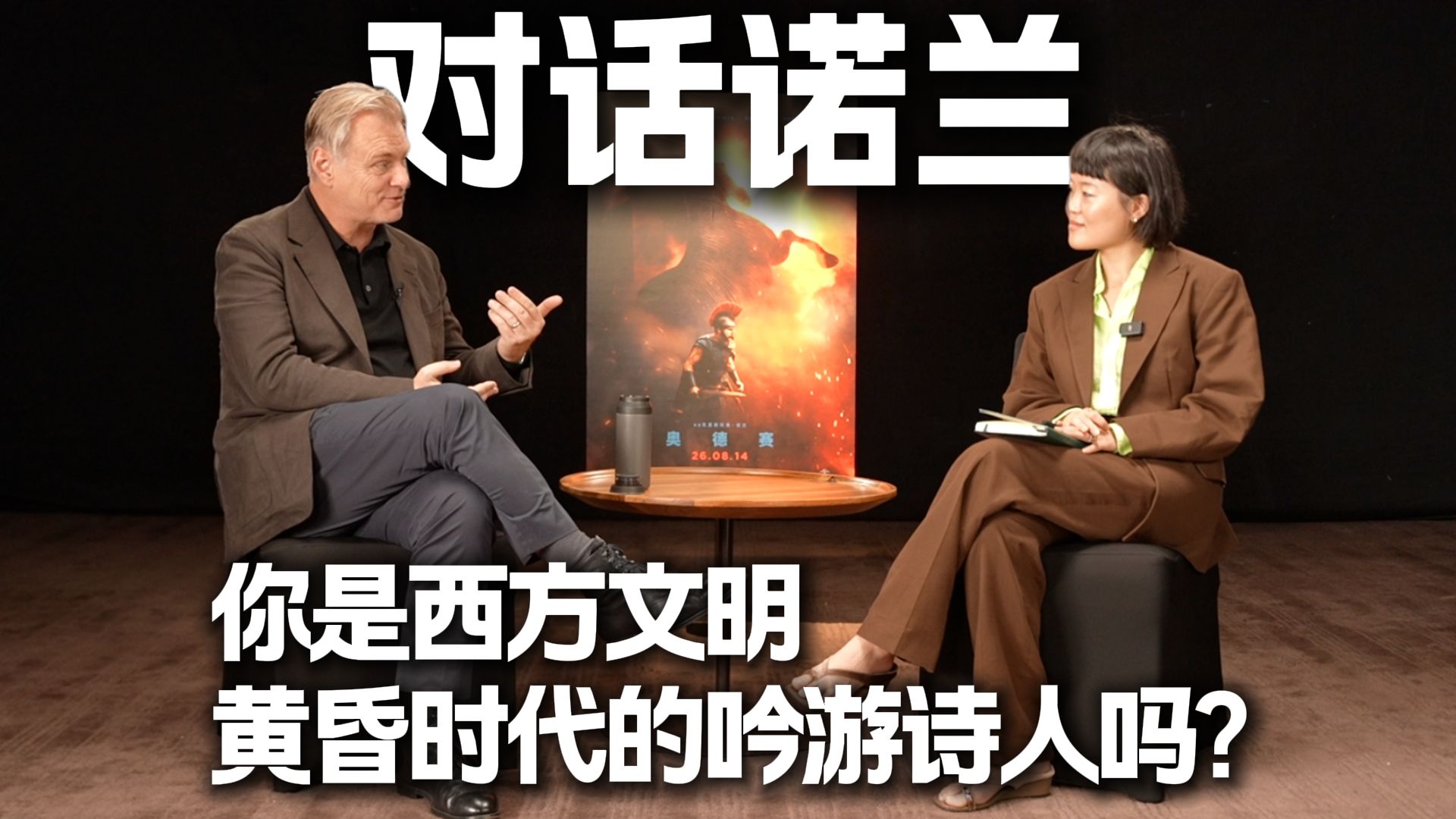 仲树对话诺兰《奥德赛》震撼发布！