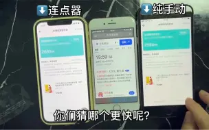 Download Video: 不会真有人还手动抢茅台吧