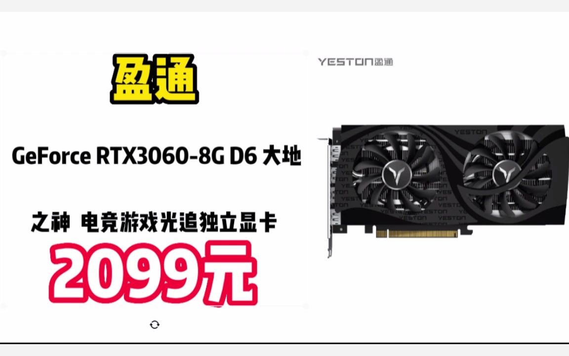 盈通(yeston)GeForce RTX30608G D6 大地之神 电竞游戏光追独立显卡 23011419哔哩哔哩bilibili