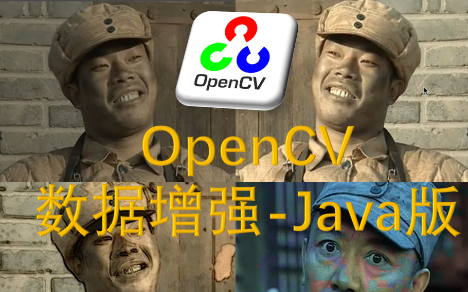 OpenCV数据增强小样本图片标注数据集增强Java实现版哔哩哔哩bilibili