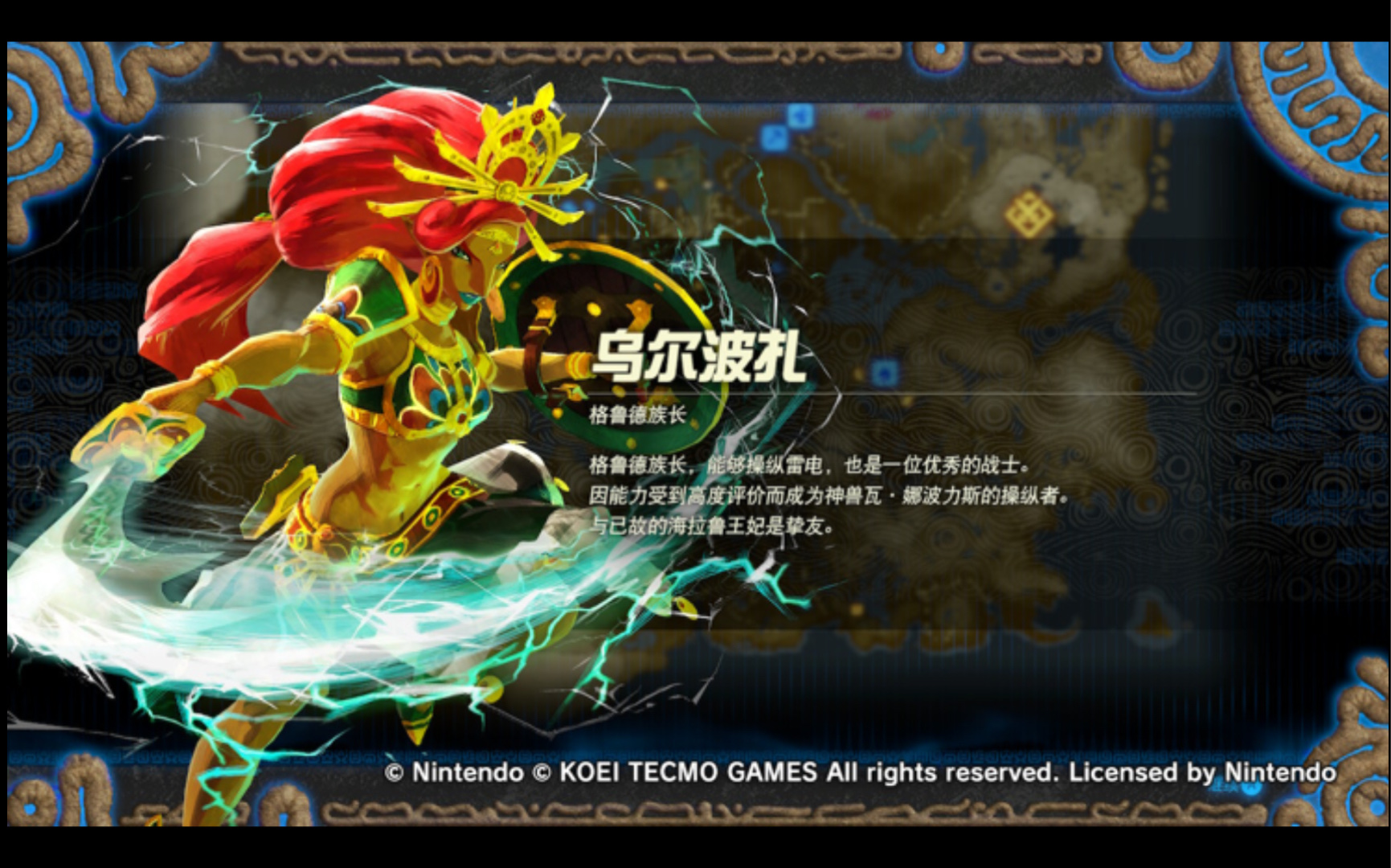 【塞尔达无双】格鲁德乌尔波扎