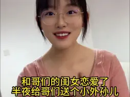 Download Video: 真送个小外孙给我哥们，他会不会很开心？