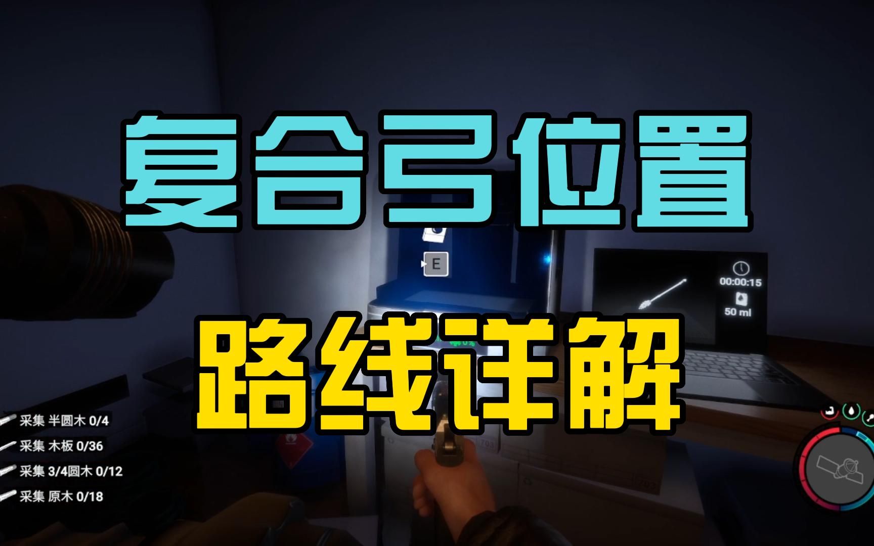 森林之子 复合弓位置路线详细解说
