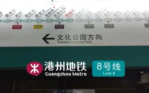 Descargar video: 【港州地铁】如果 广州地铁8号线 真的模仿 港铁报站………