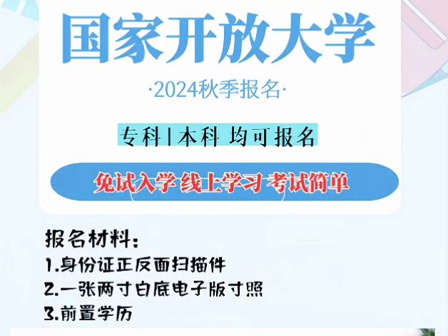 邯郸地区国家开放大学报名优势