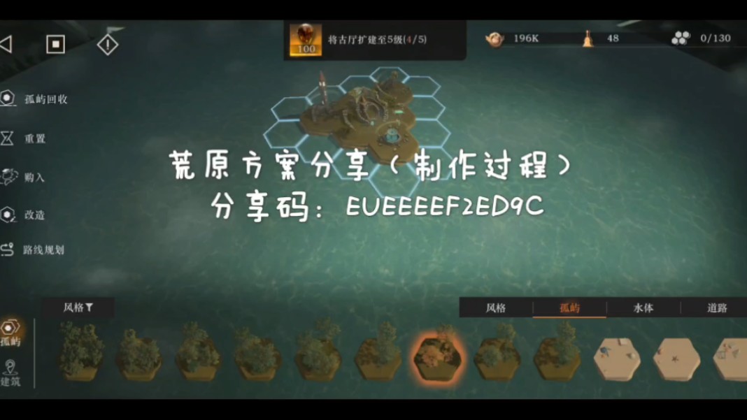 荒原方案分享,分享码:EUEEEEF2ED9C哔哩哔哩bilibili