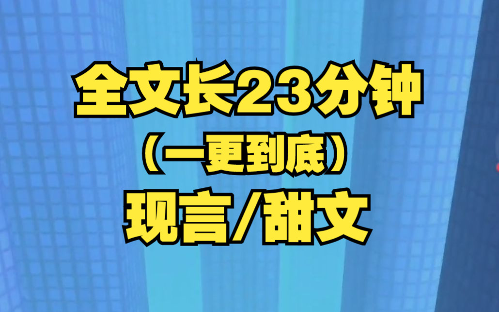 【一更到底】七年未见得发小回国了,回来的第一件事情就是找我结婚,婚前,顾深说:我们互不干涉.婚后,顾深笑得一脸不怀好意哔哩哔哩bilibili