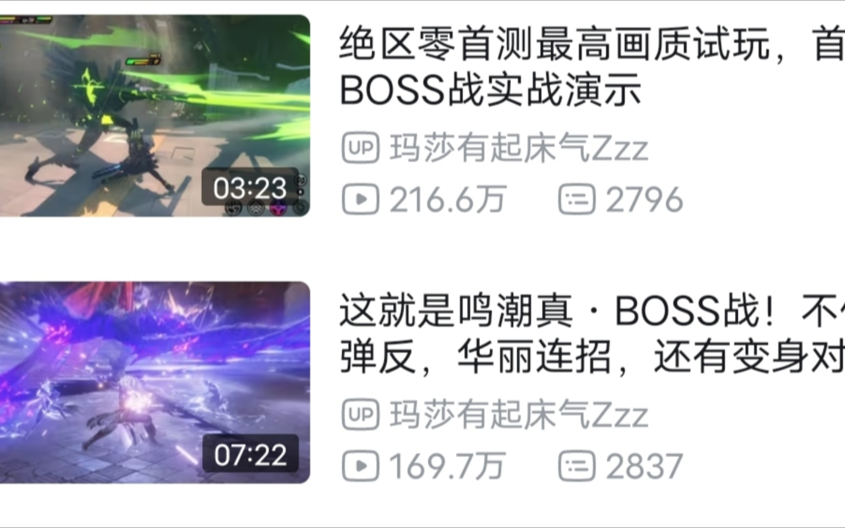 绝区零vs鸣潮站内最高播放的boss战对比