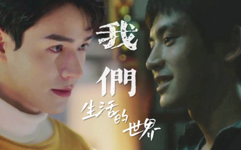 凌越我们生活的世界俊哲衍生竹马现实向叙事凌睿x王越