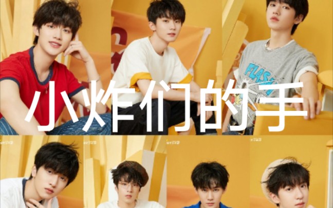 【时代少年团】手控福利～_哔哩哔哩_bilibili