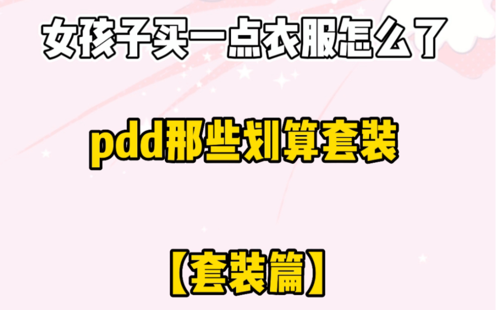 [图]秋冬不过百套装分享，单穿内搭都好看