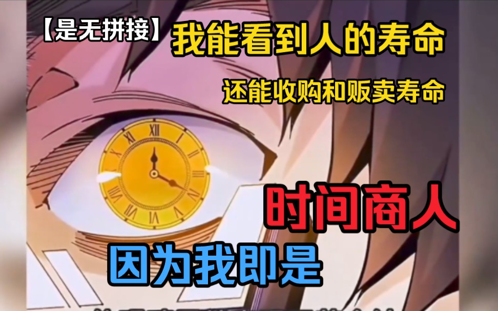 [图]【无拼接】一口气看爽超火漫画《我的长生俱乐部》一个雨夜，陆离拥有了特别的能力，他能够向一些人收购“寿命”也能够向另一些人贩卖“寿命”靠着这个能力一步步创造势力