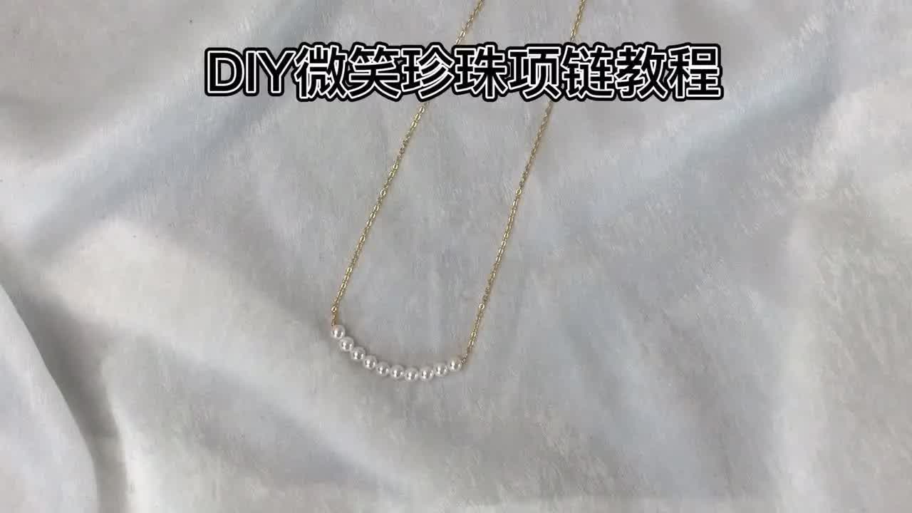 DIY手工制作首饰教程 简单微笑珍珠项链哔哩哔哩bilibili