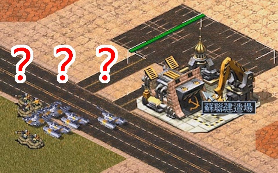 红色警戒:如果盟军基地车里装的是苏联基地_哔哩哔哩 (゜-゜)つロ