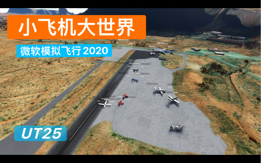 [直播记录] 微软模拟飞行2020 小飞机大世界 121821哔哩哔哩bilibili