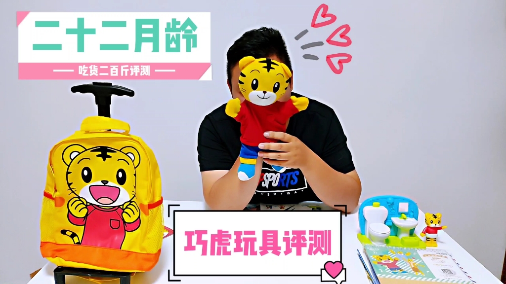 巧虎玩具深入评测22月龄我去上厕所一期140块钱划得来吗