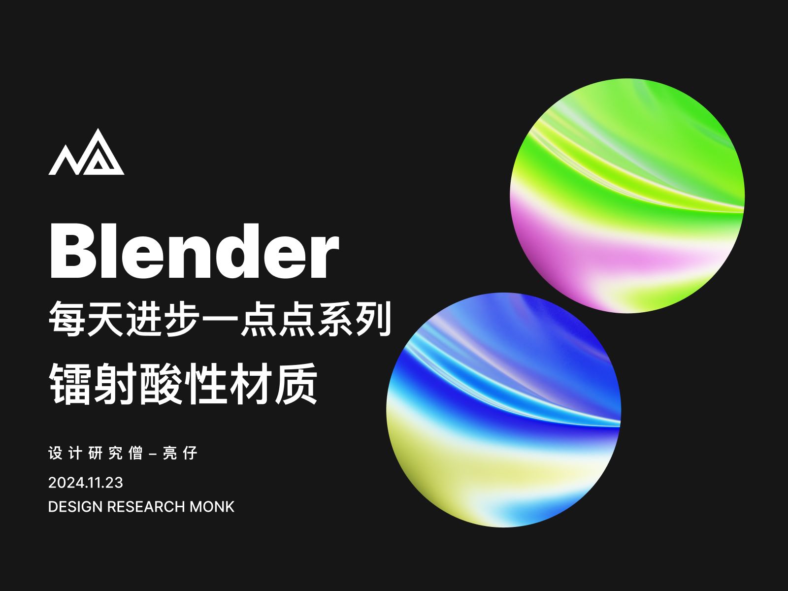 Blender 镭射酸性壁纸 金属材质 Blender大神用最高效的方式帮助你轻松掌握 0基础教学哔哩哔哩bilibili