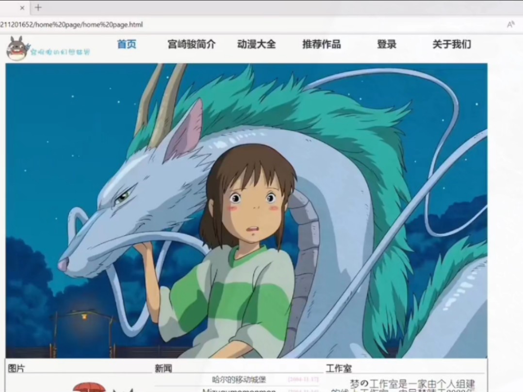 【期末大作业】HTML5➕css网页设计宫崎骏网页设计(HTML网页制作)哔哩哔哩bilibili