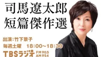 川口技研プレゼンツ司馬遼太郎短篇傑作選season 8 盗賊と間者 小野大辅vol 1 哔哩哔哩 Bilibili