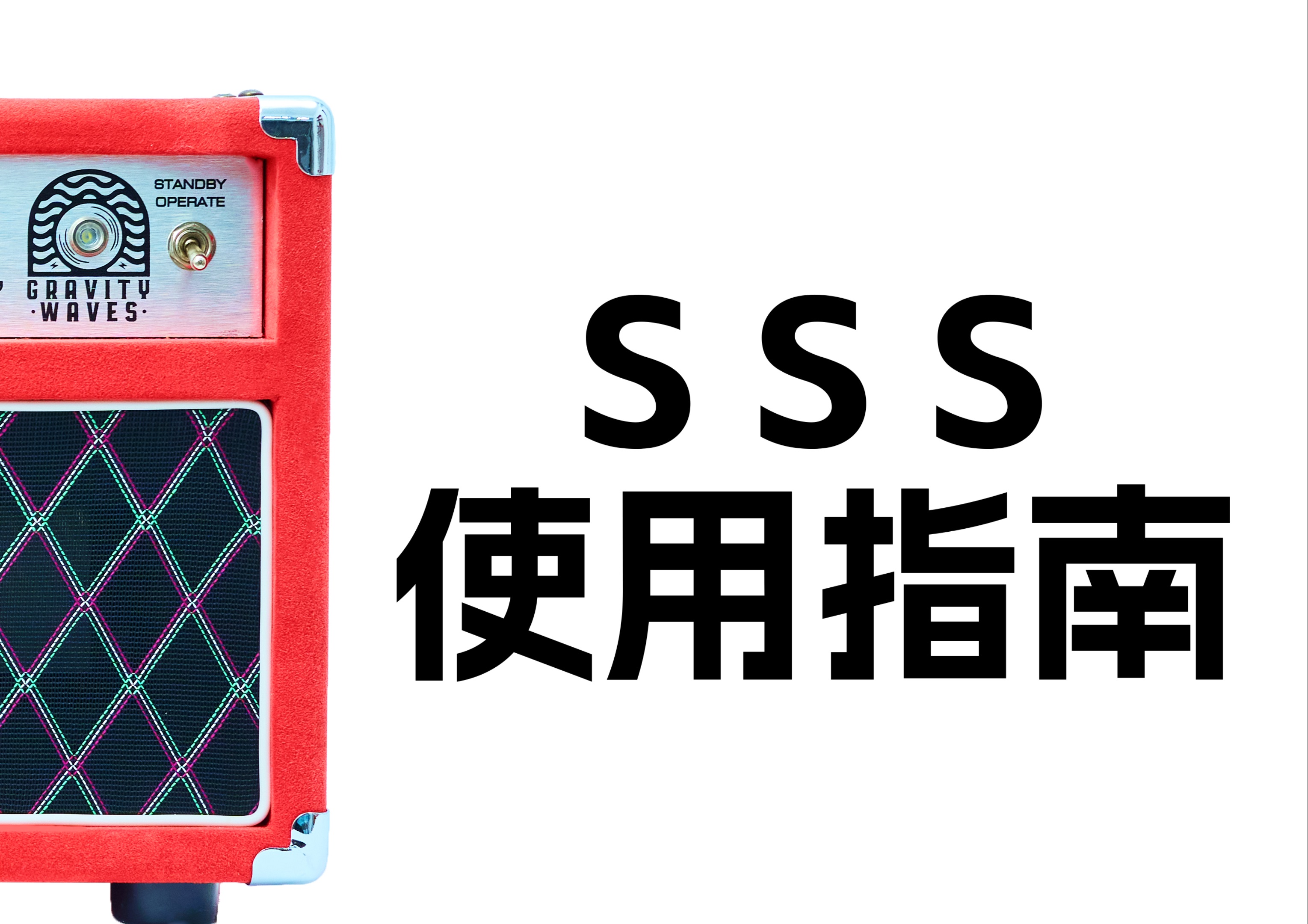 SSS使用指南哔哩哔哩bilibili