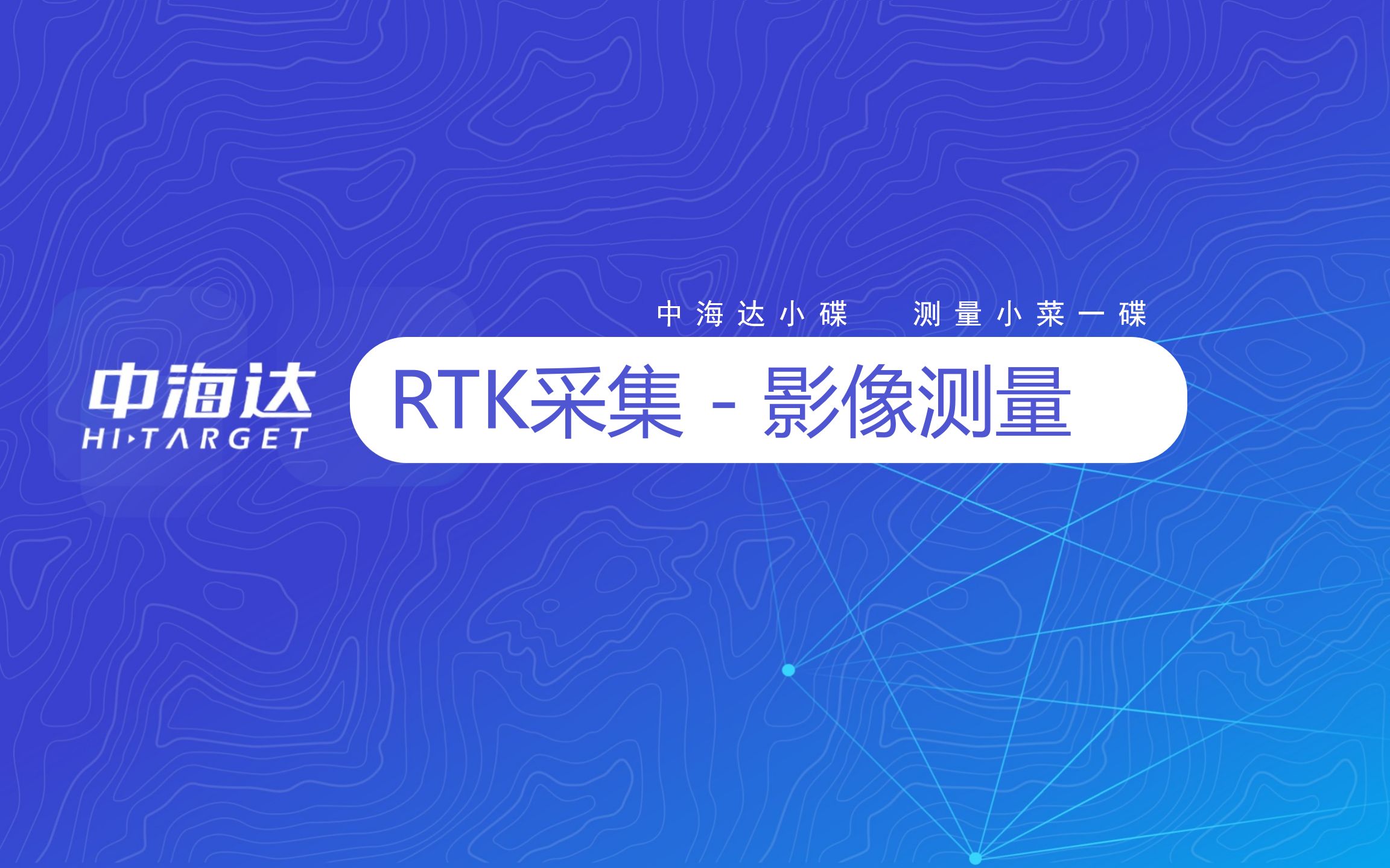 RTK采集影像测量哔哩哔哩bilibili