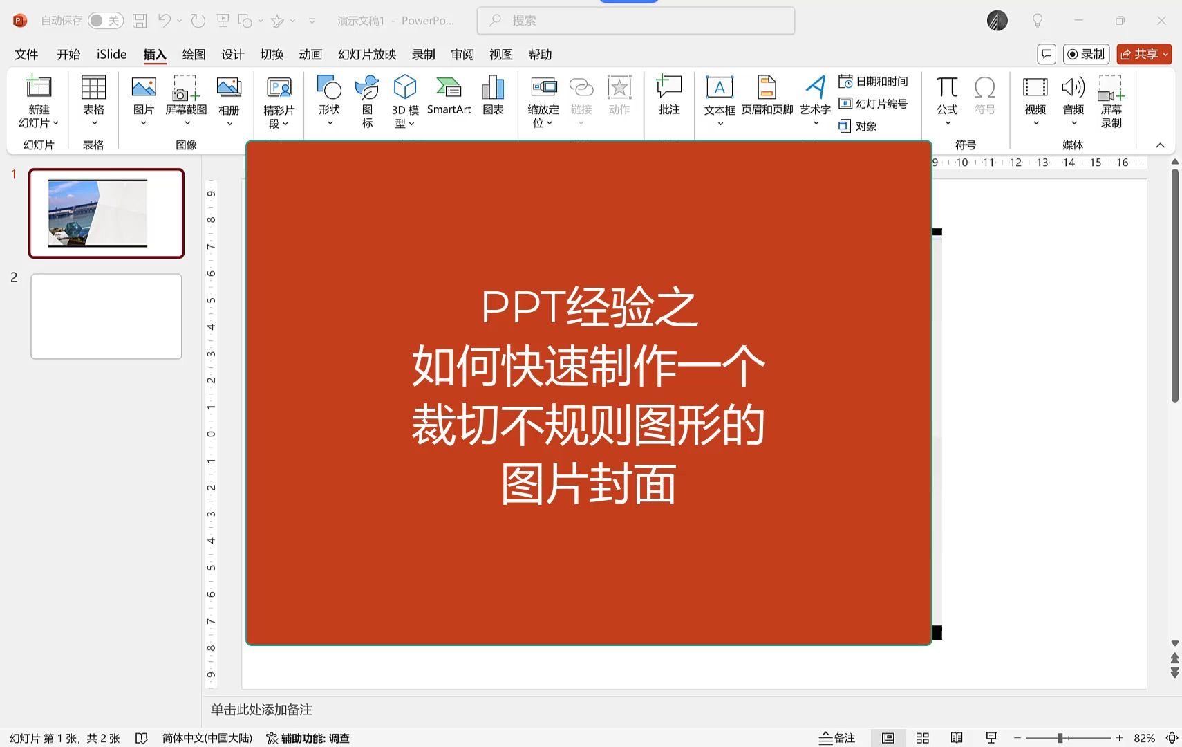 ppt封面图片怎么弄图片