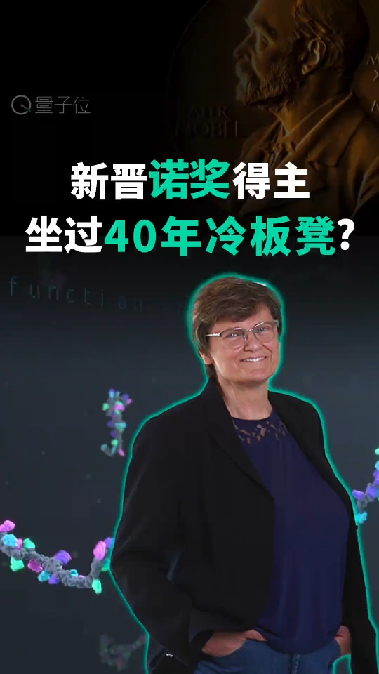 新晋诺奖得主竟然坐过40年冷板凳?2023诺贝尔生理学或医学奖颁给了mRNA疫苗,让我们来看看获奖科学家背后的曲折人生.#2023年诺贝尔奖 #知识前沿...