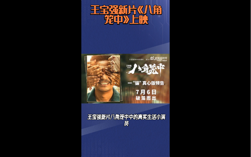 《八角笼中》:真实生活中的小演员,勇敢面对命运的突围哔哩哔哩bilibili