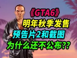 Download Video: 《GTA6》发售时间仍为2025年秋季！老活硬整的电话会议引众怒？