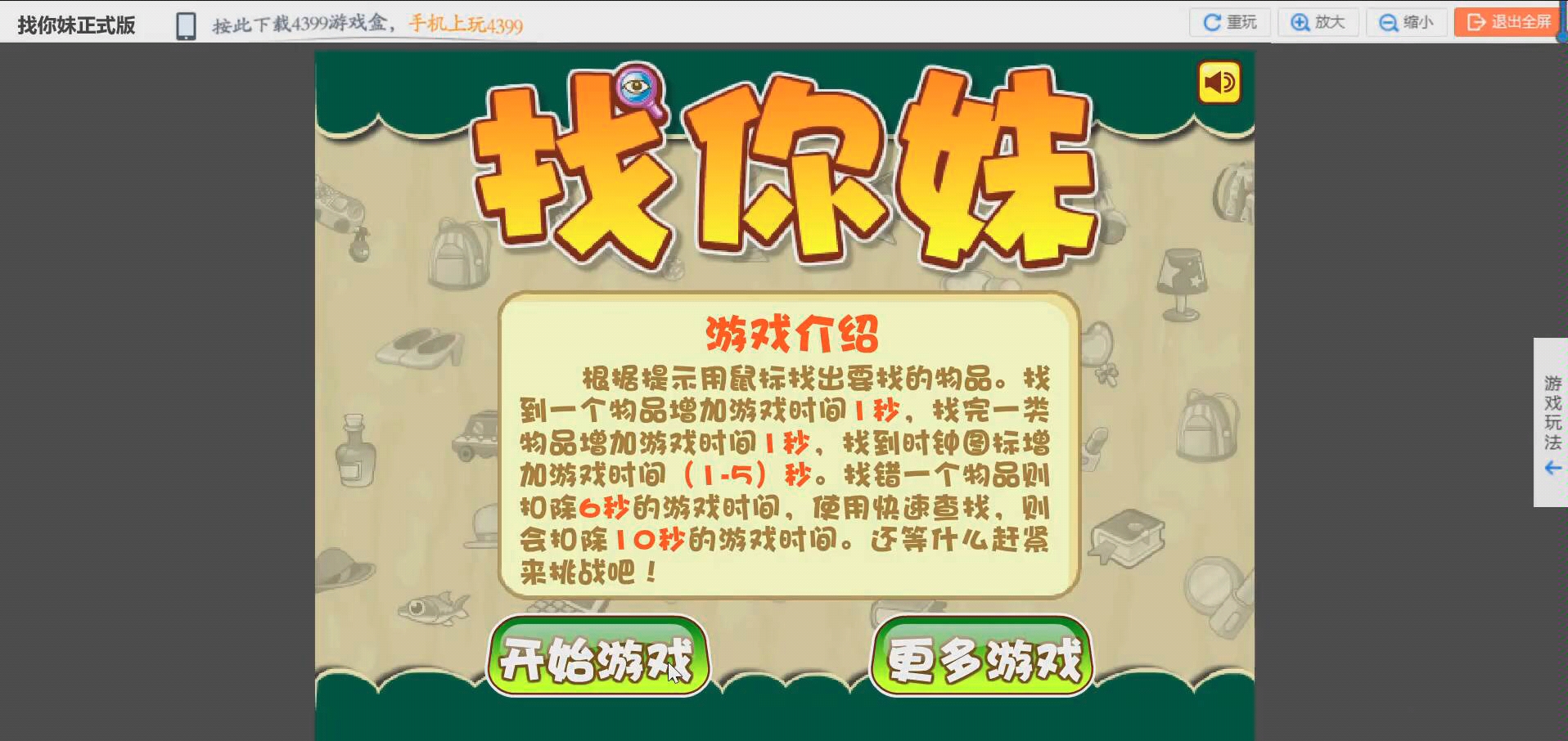 关于找你妹小游戏免费下载的信息 关于找你妹小游戏免费下载的信息（找你妹相关游戏） 小游戏